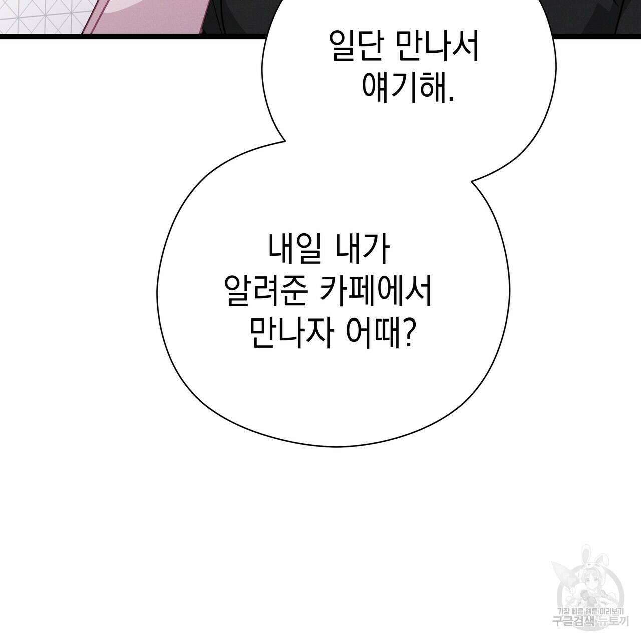 티파니에서 모닝 키스를 69화 179