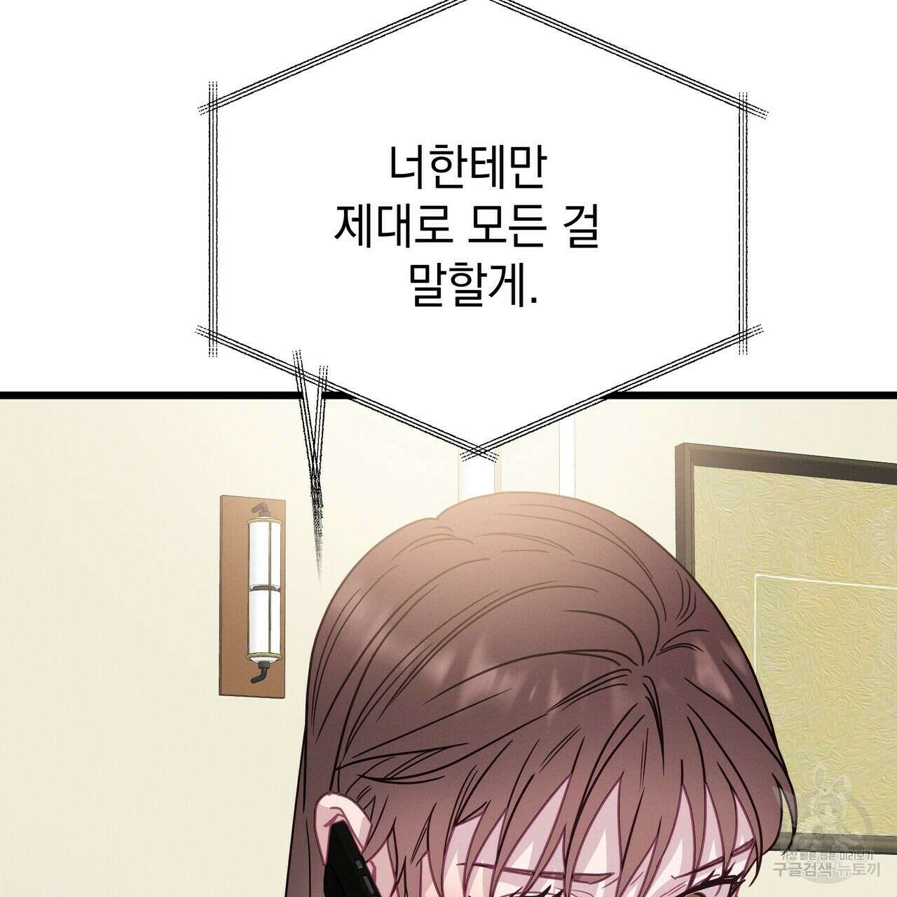 티파니에서 모닝 키스를 69화 189