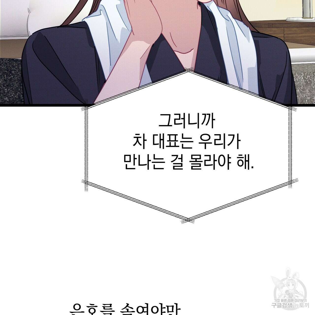 티파니에서 모닝 키스를 69화 191