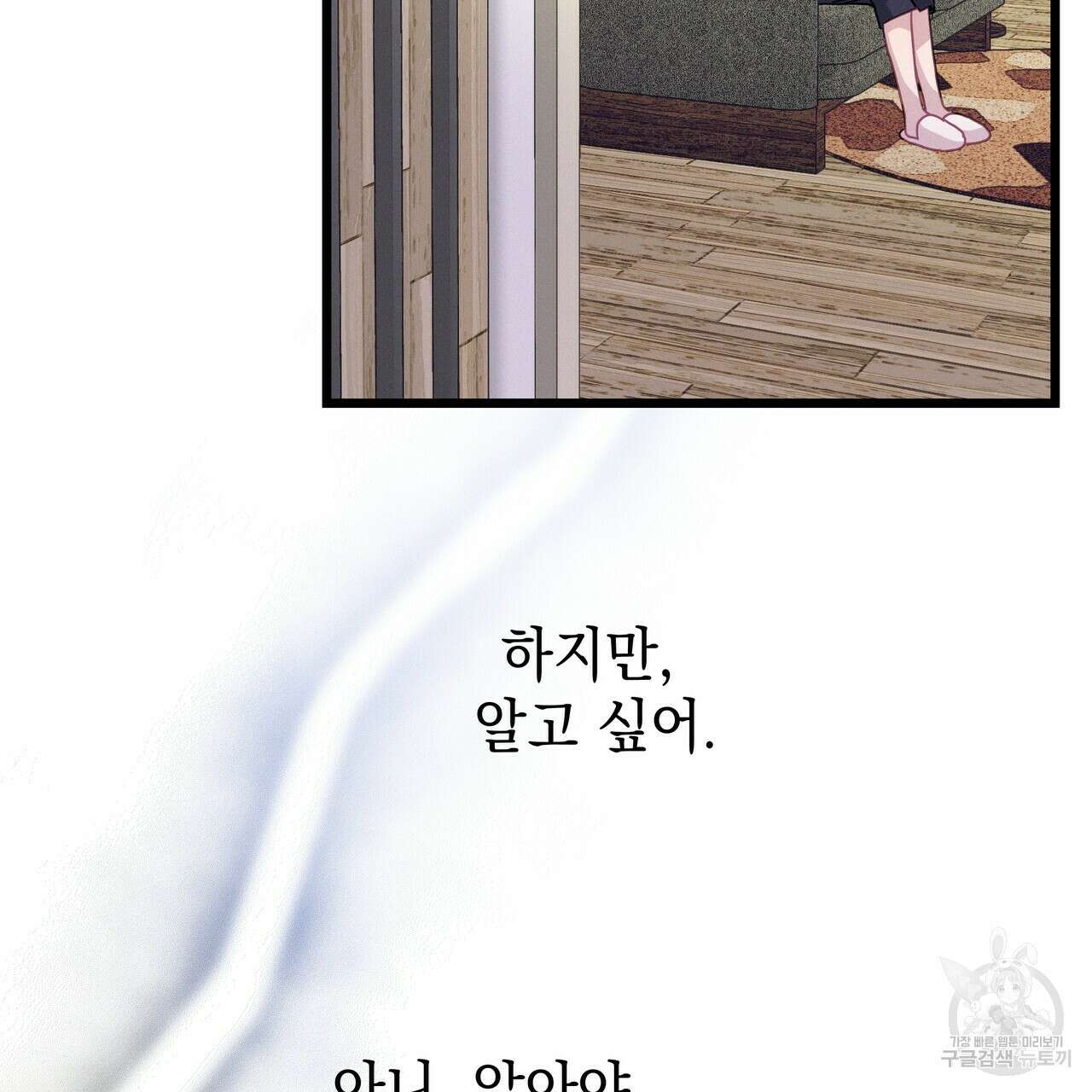 티파니에서 모닝 키스를 69화 195