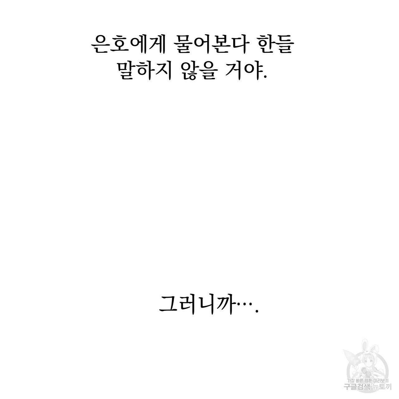 티파니에서 모닝 키스를 69화 201