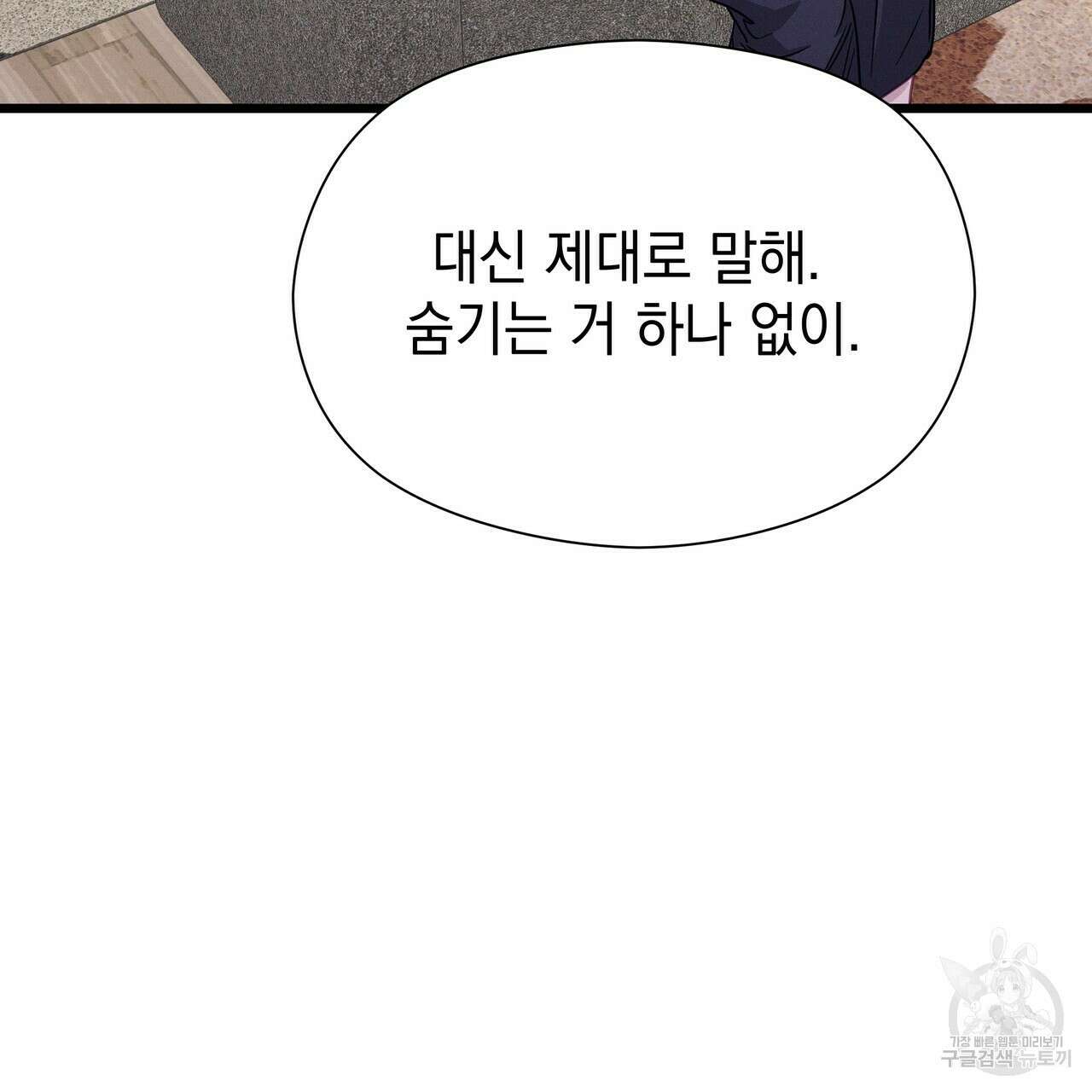 티파니에서 모닝 키스를 69화 205