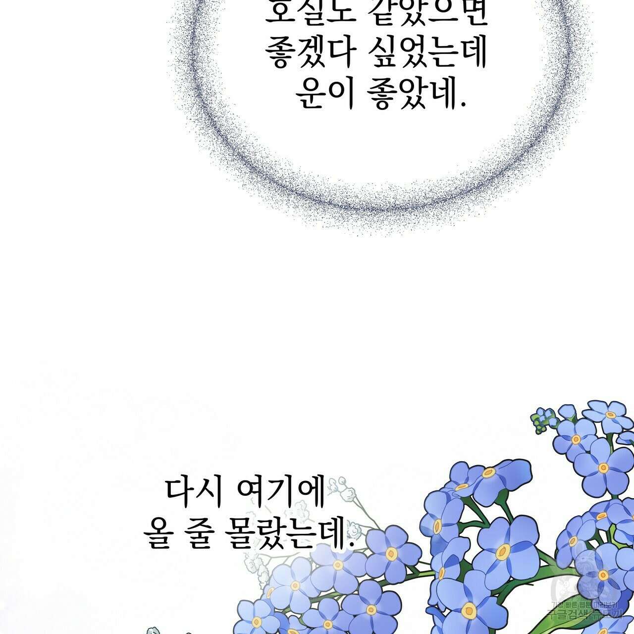 티파니에서 모닝 키스를 69화 213