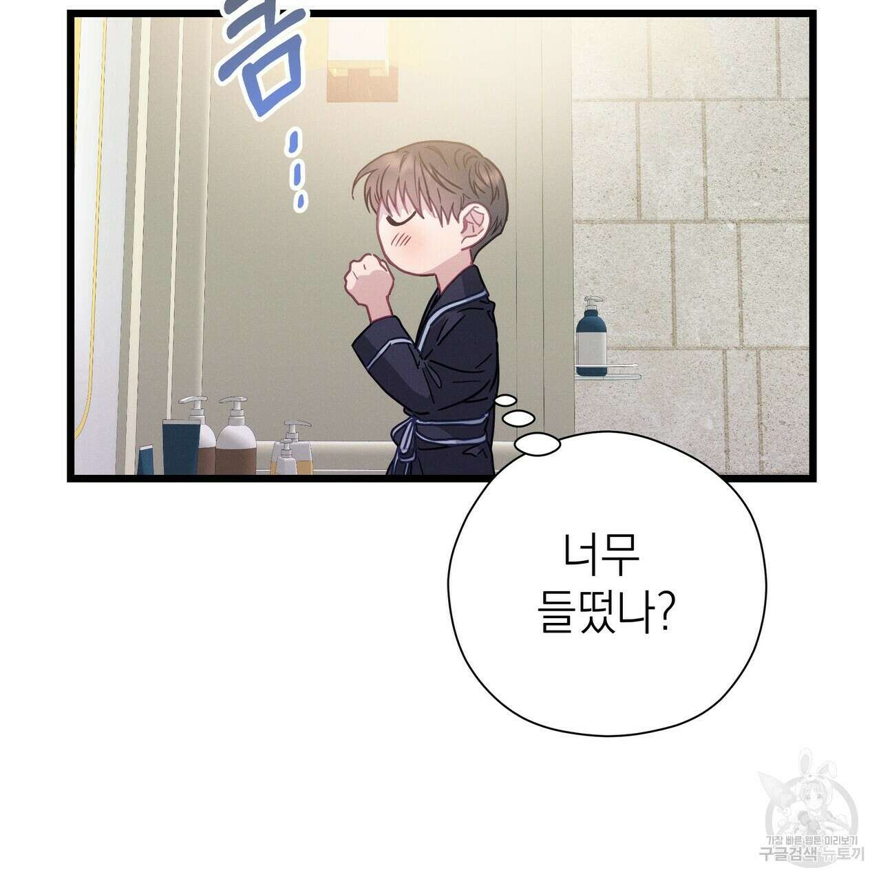 티파니에서 모닝 키스를 69화 219