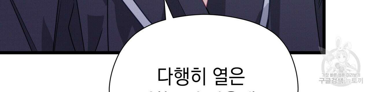티파니에서 모닝 키스를 69화 234