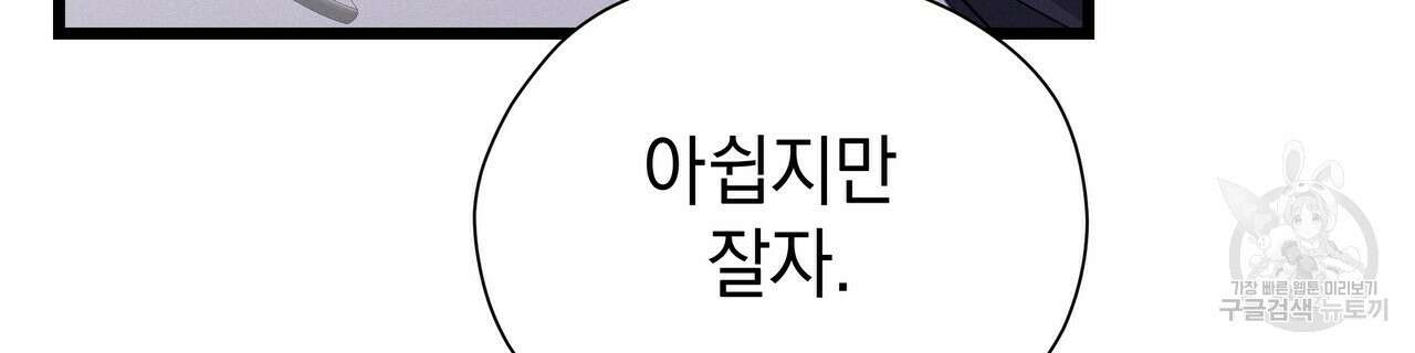 티파니에서 모닝 키스를 69화 238