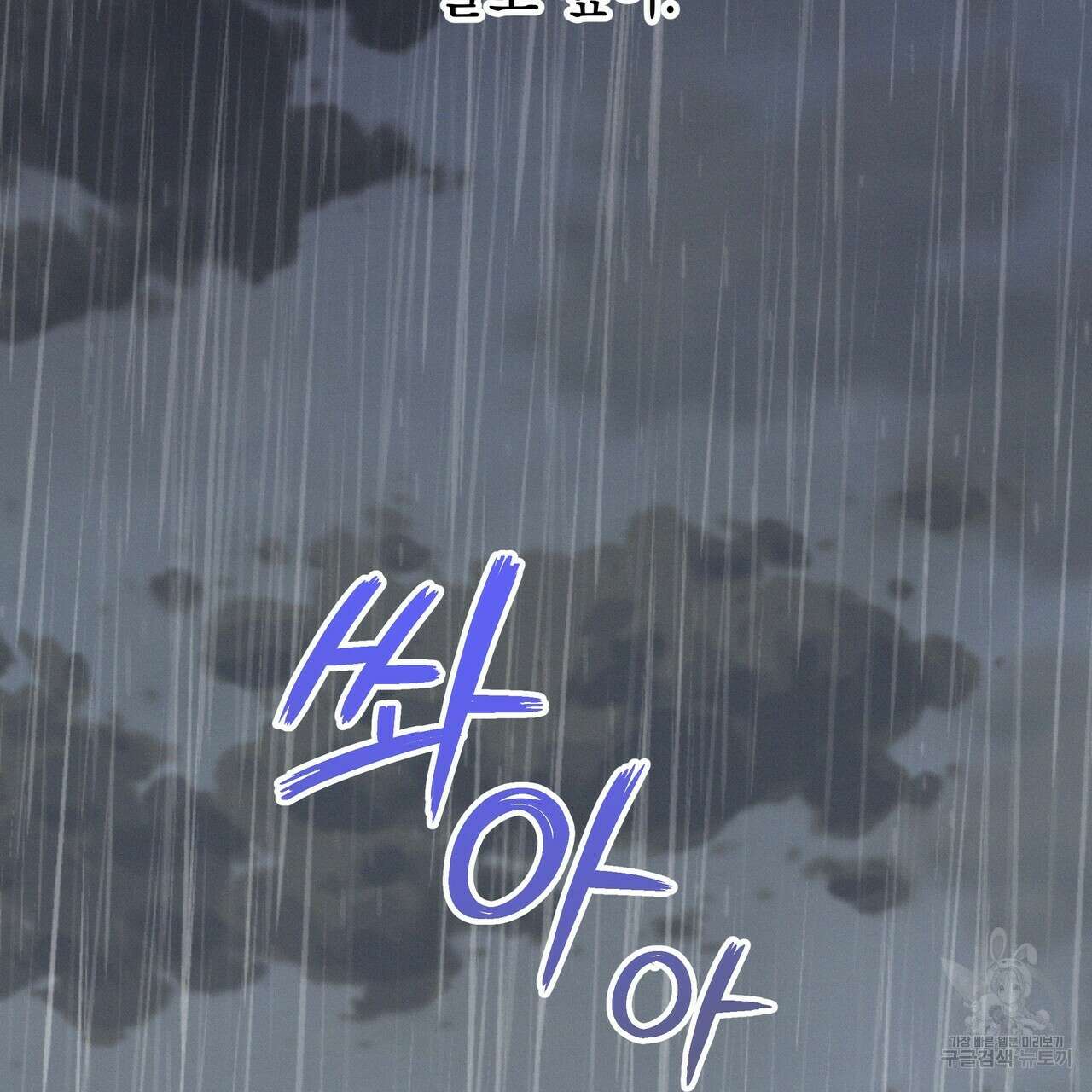 티파니에서 모닝 키스를 69화 249