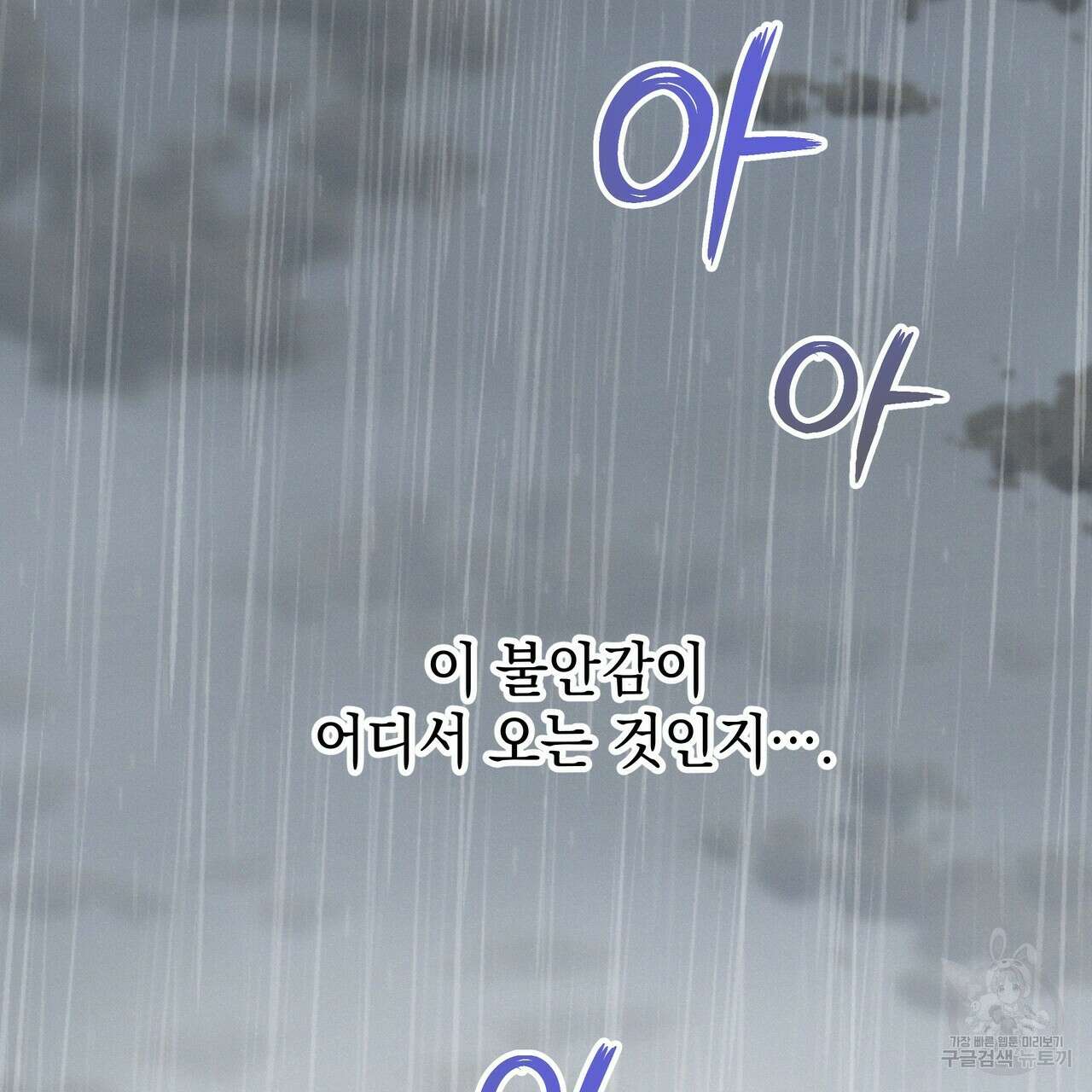티파니에서 모닝 키스를 69화 251