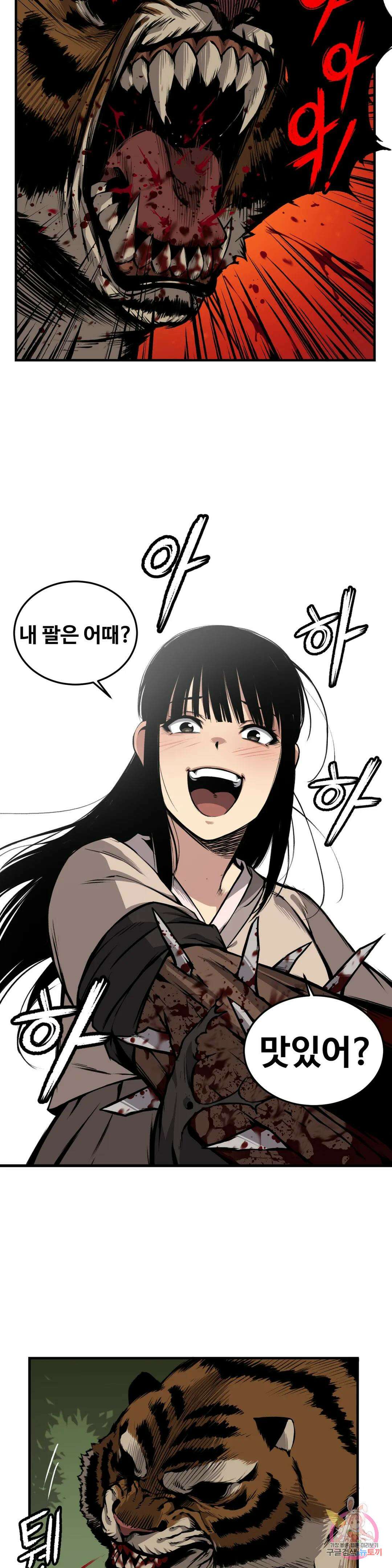 호환마마 6화 2