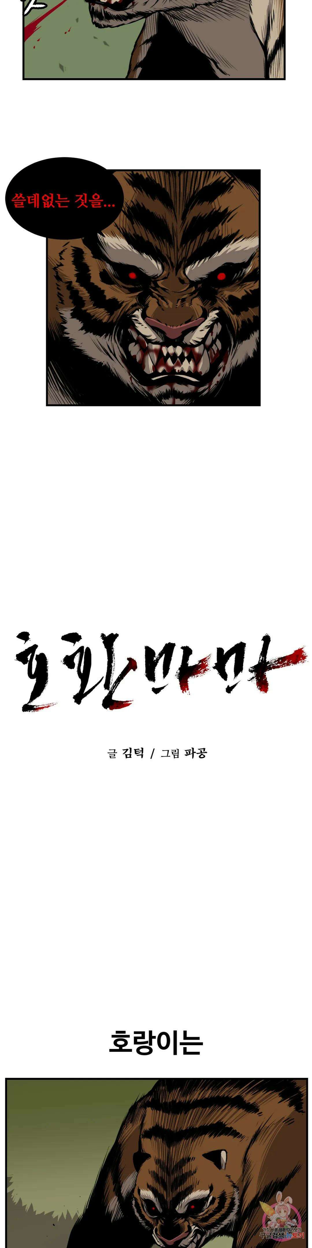 호환마마 6화 3