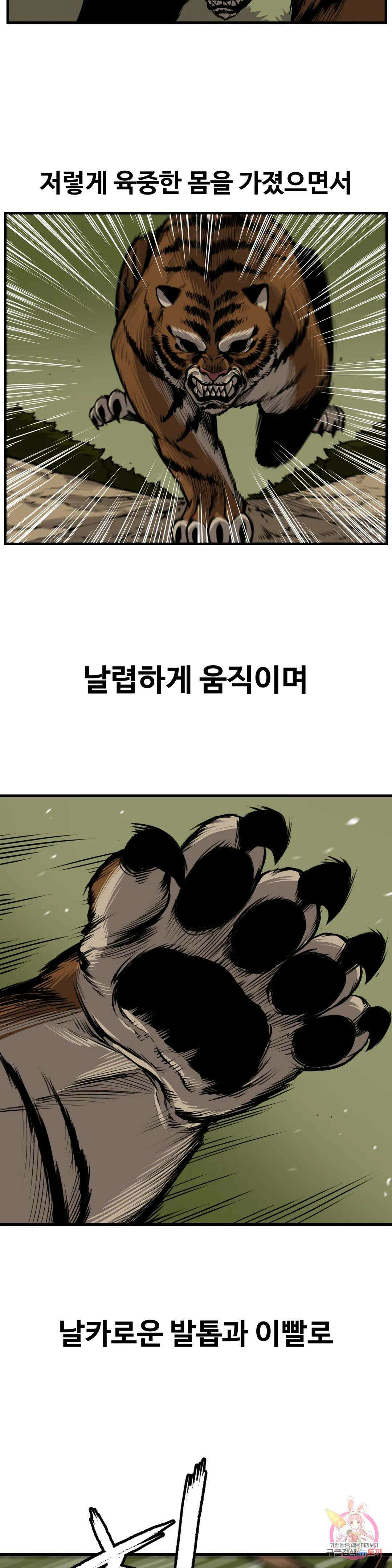 호환마마 6화 4