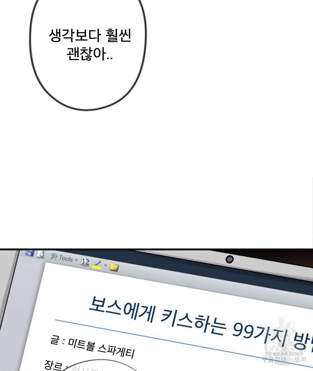 미스터 베타 26화 3