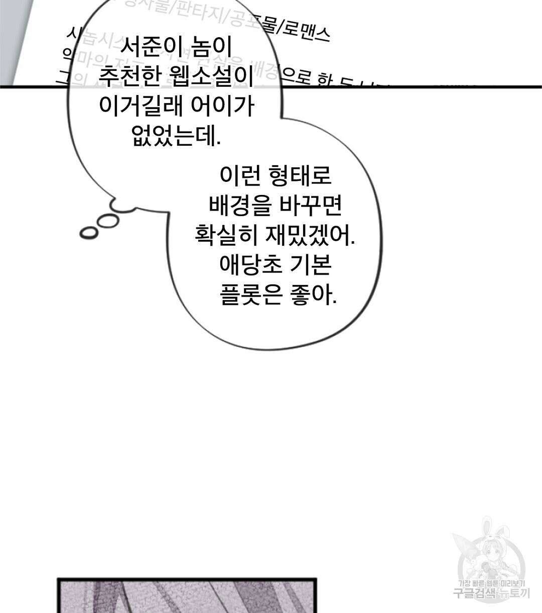 미스터 베타 26화 4