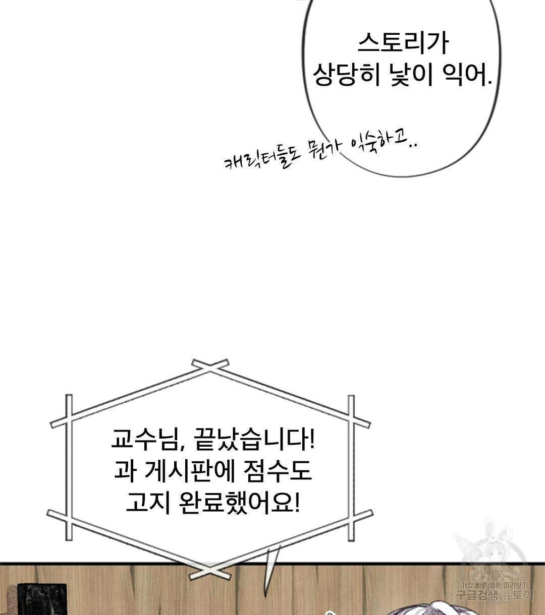 미스터 베타 26화 6