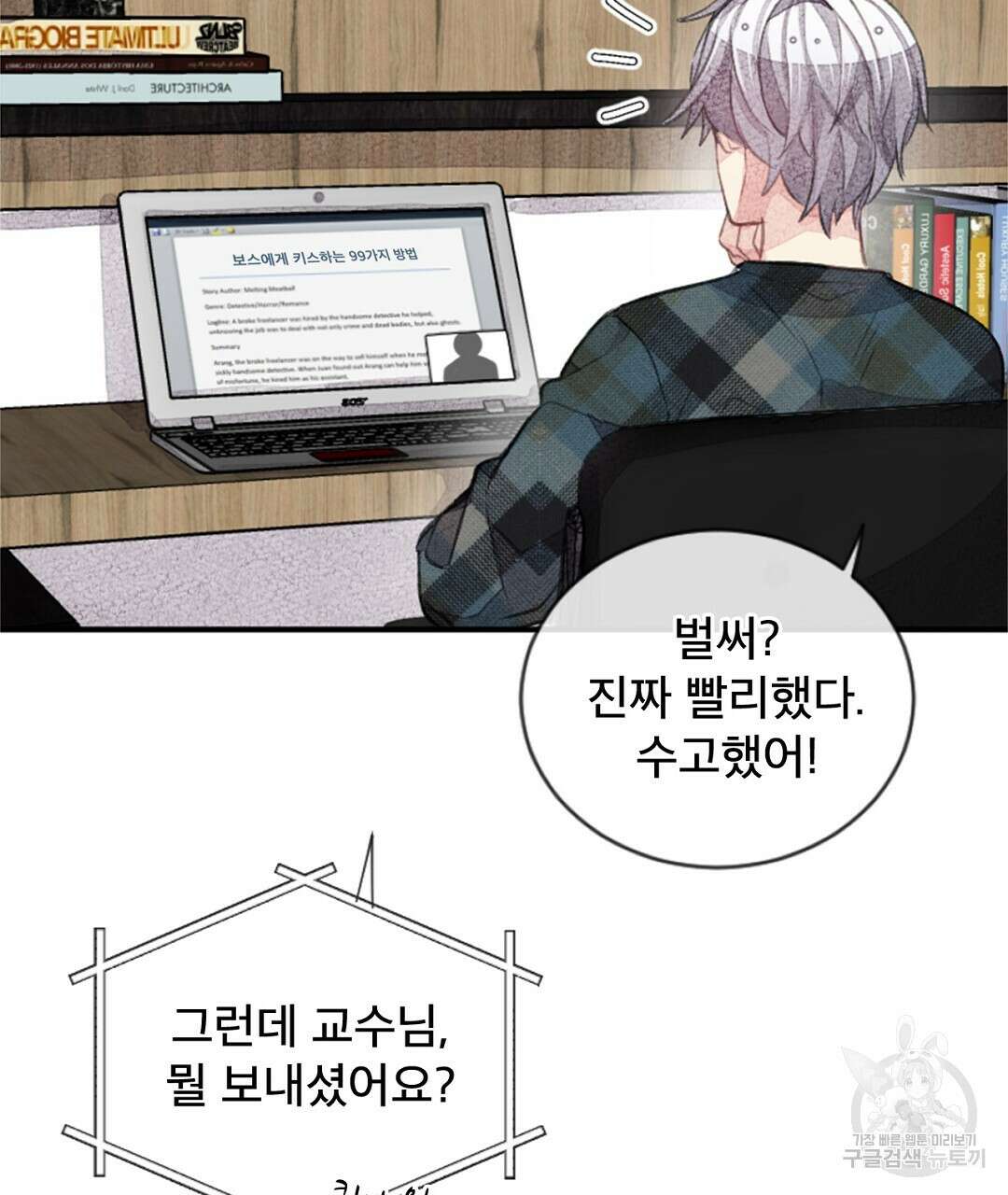 미스터 베타 26화 7