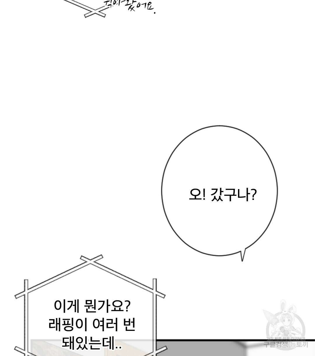 미스터 베타 26화 8