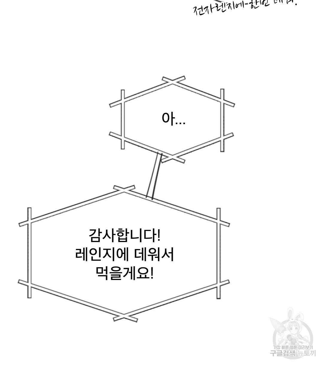 미스터 베타 26화 10