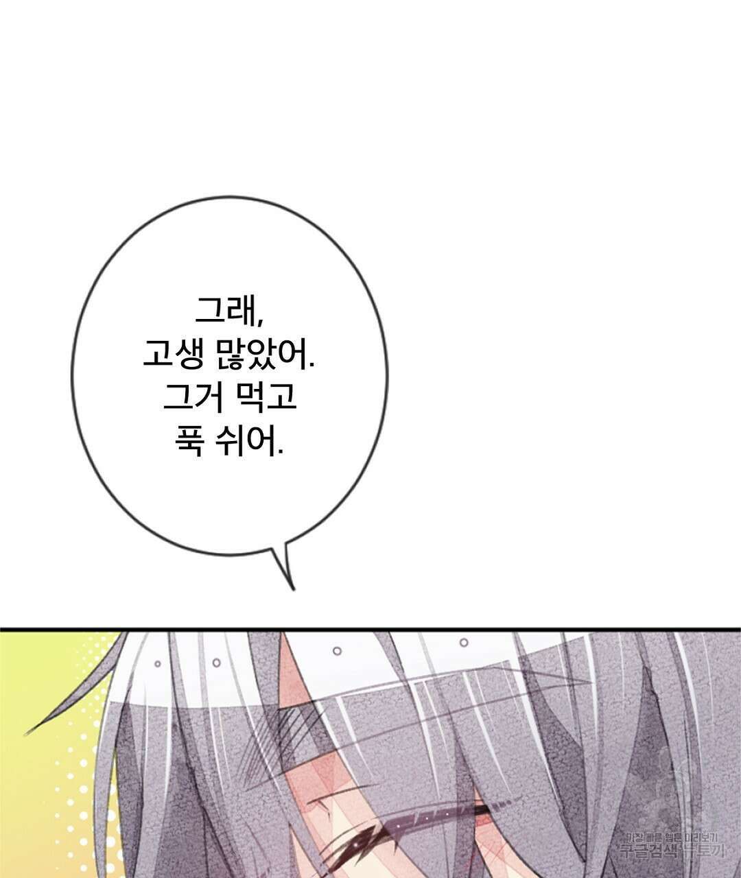 미스터 베타 26화 11