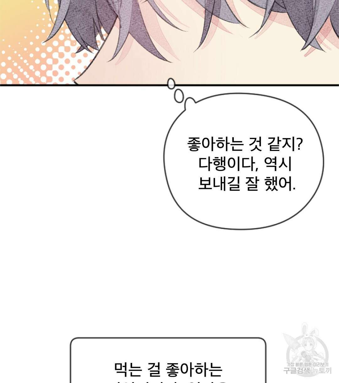 미스터 베타 26화 12