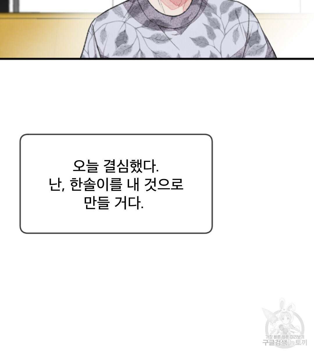 미스터 베타 26화 14