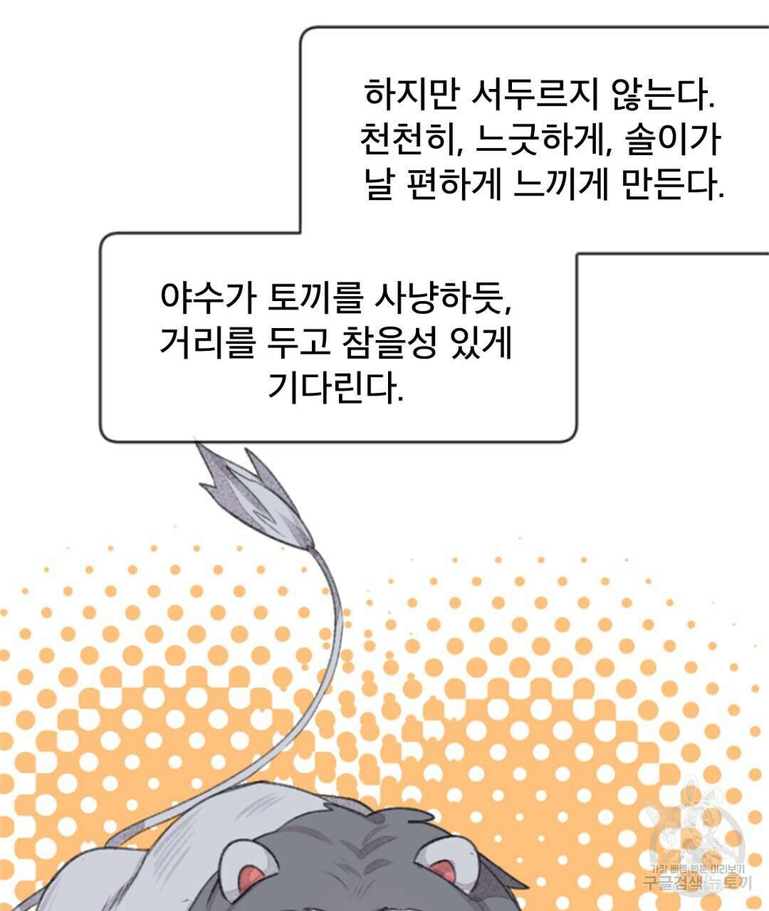 미스터 베타 26화 15