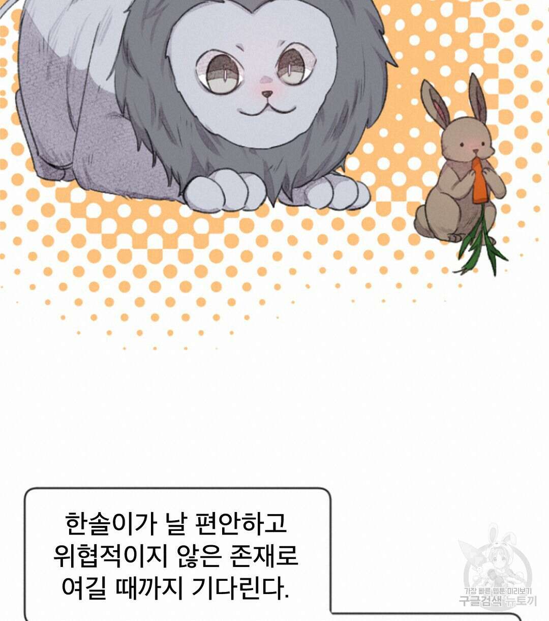 미스터 베타 26화 16