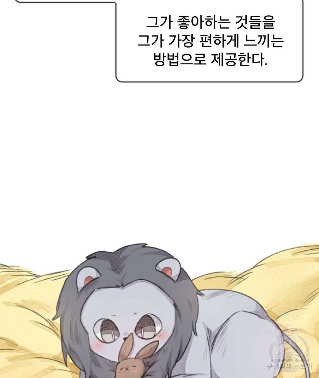 미스터 베타 26화 17
