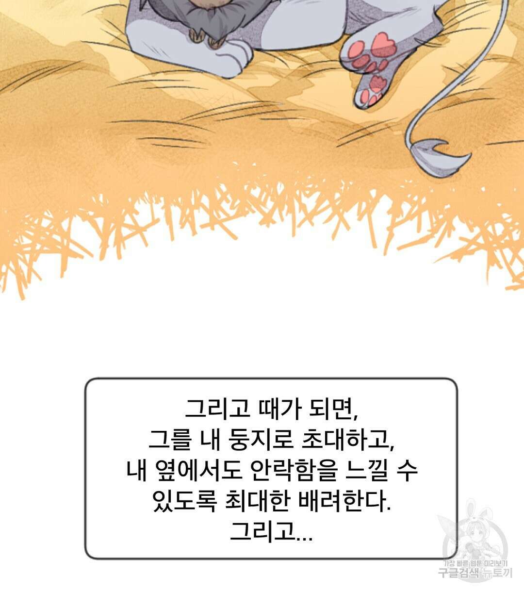 미스터 베타 26화 18
