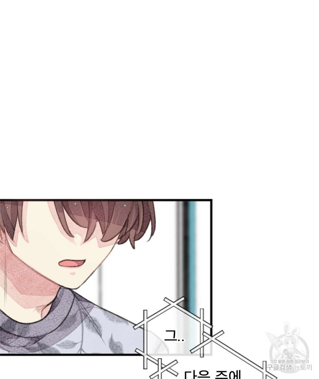 미스터 베타 26화 19