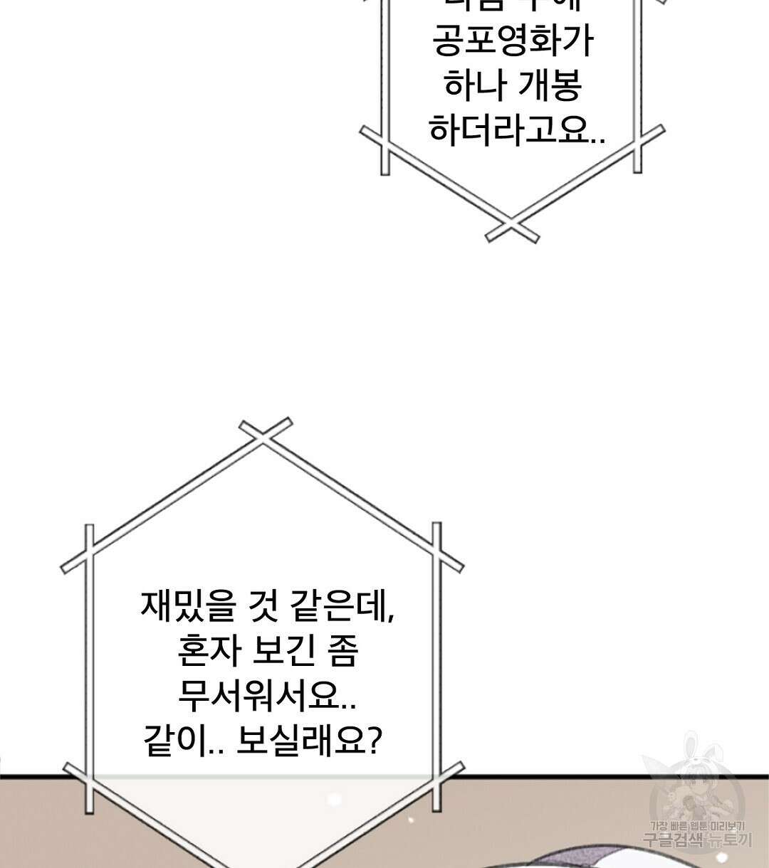 미스터 베타 26화 20