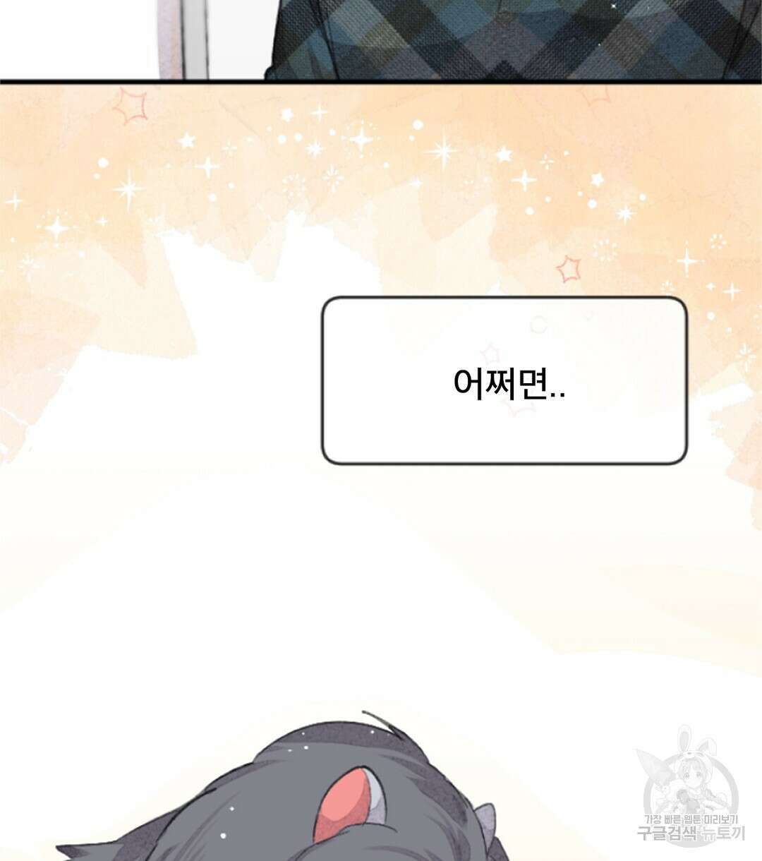 미스터 베타 26화 24
