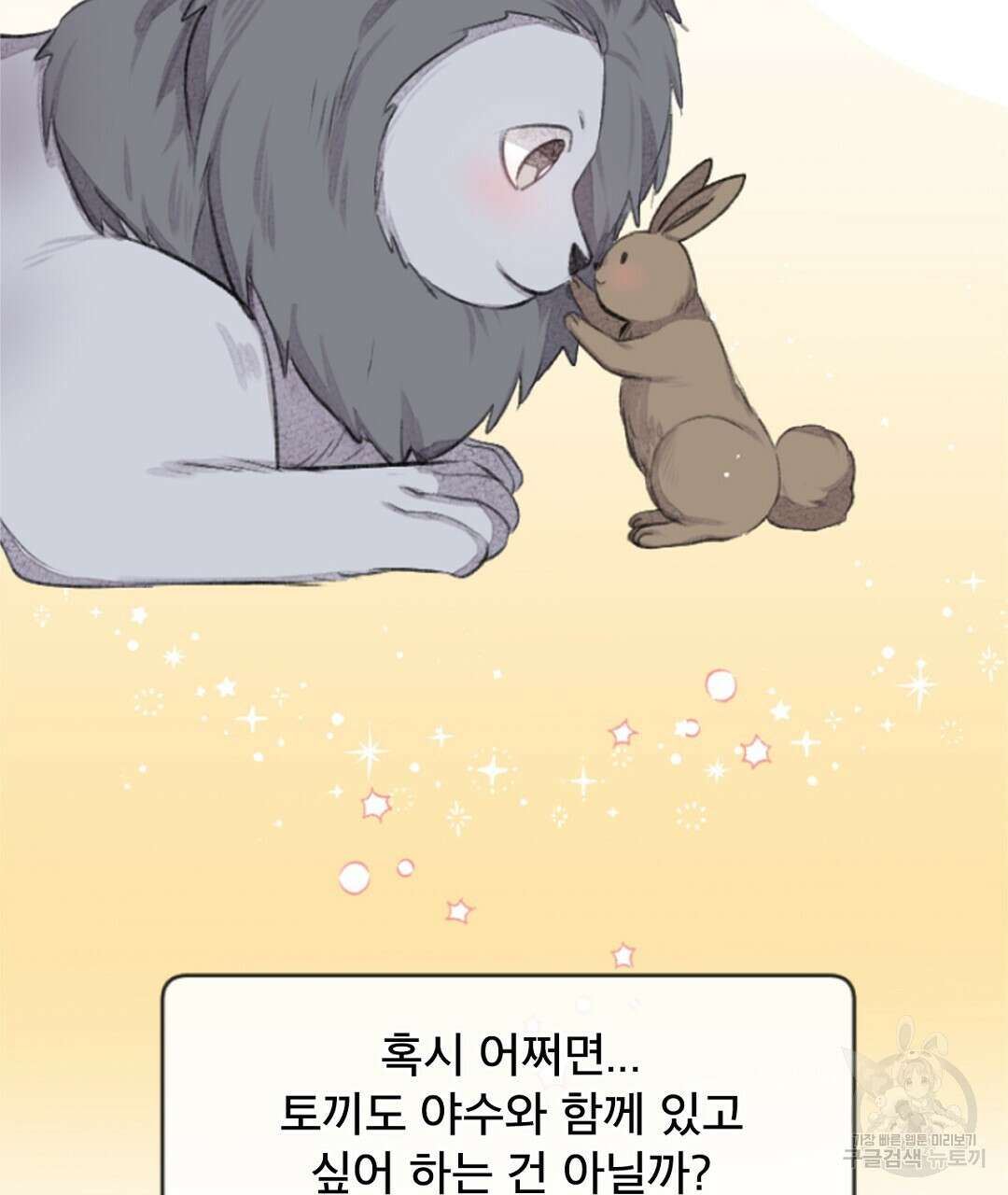 미스터 베타 26화 25