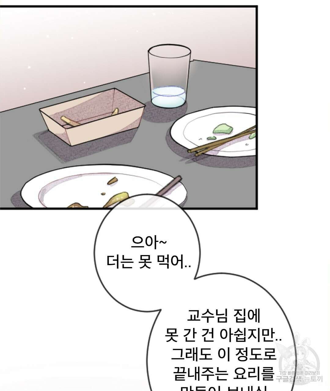 미스터 베타 26화 27