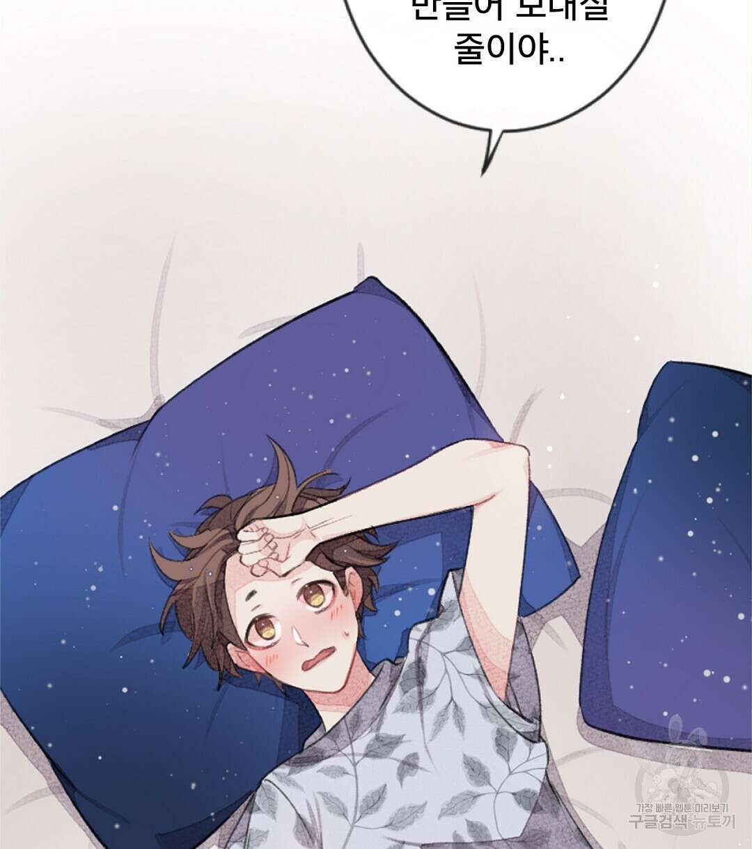 미스터 베타 26화 28