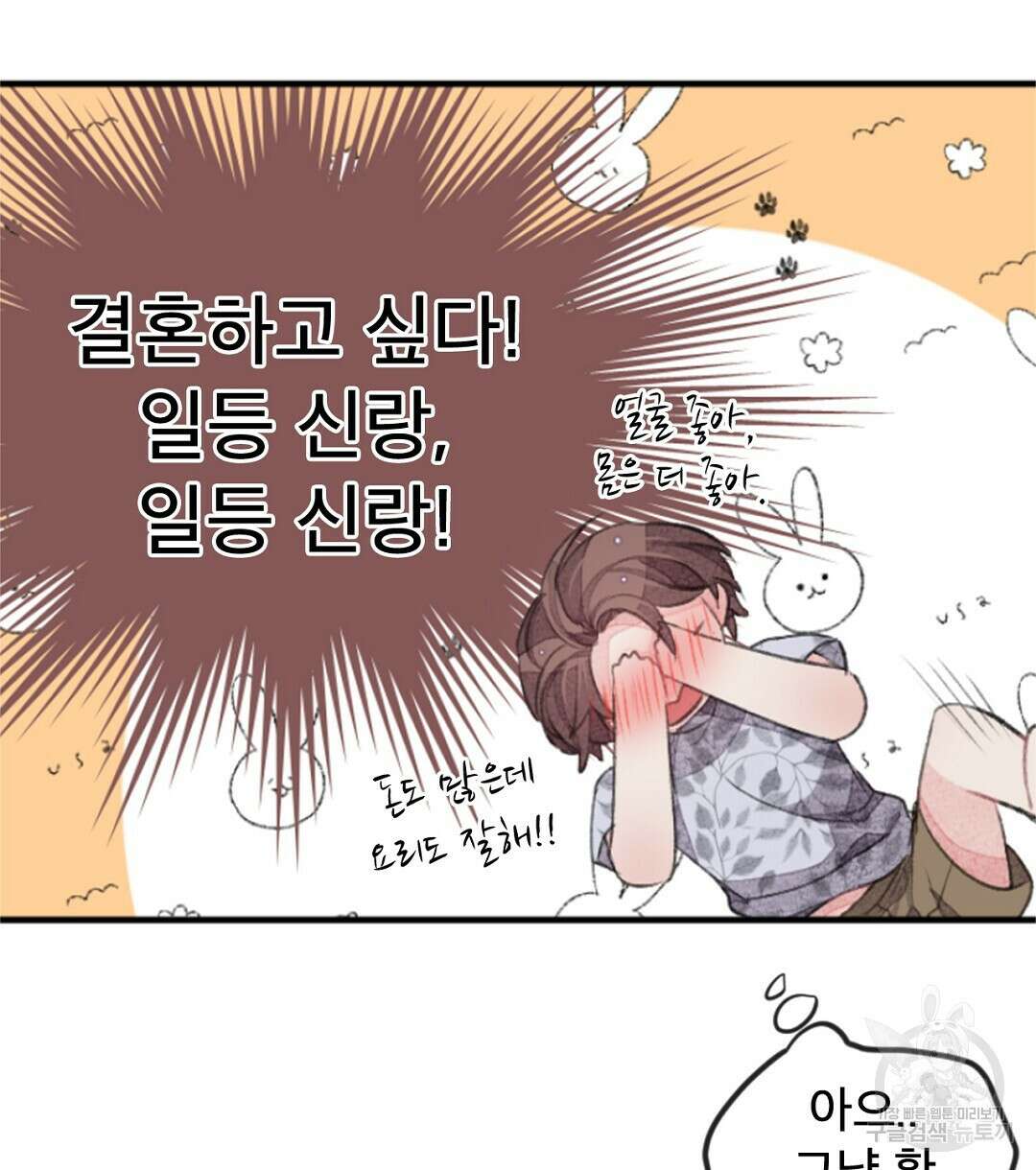 미스터 베타 26화 30