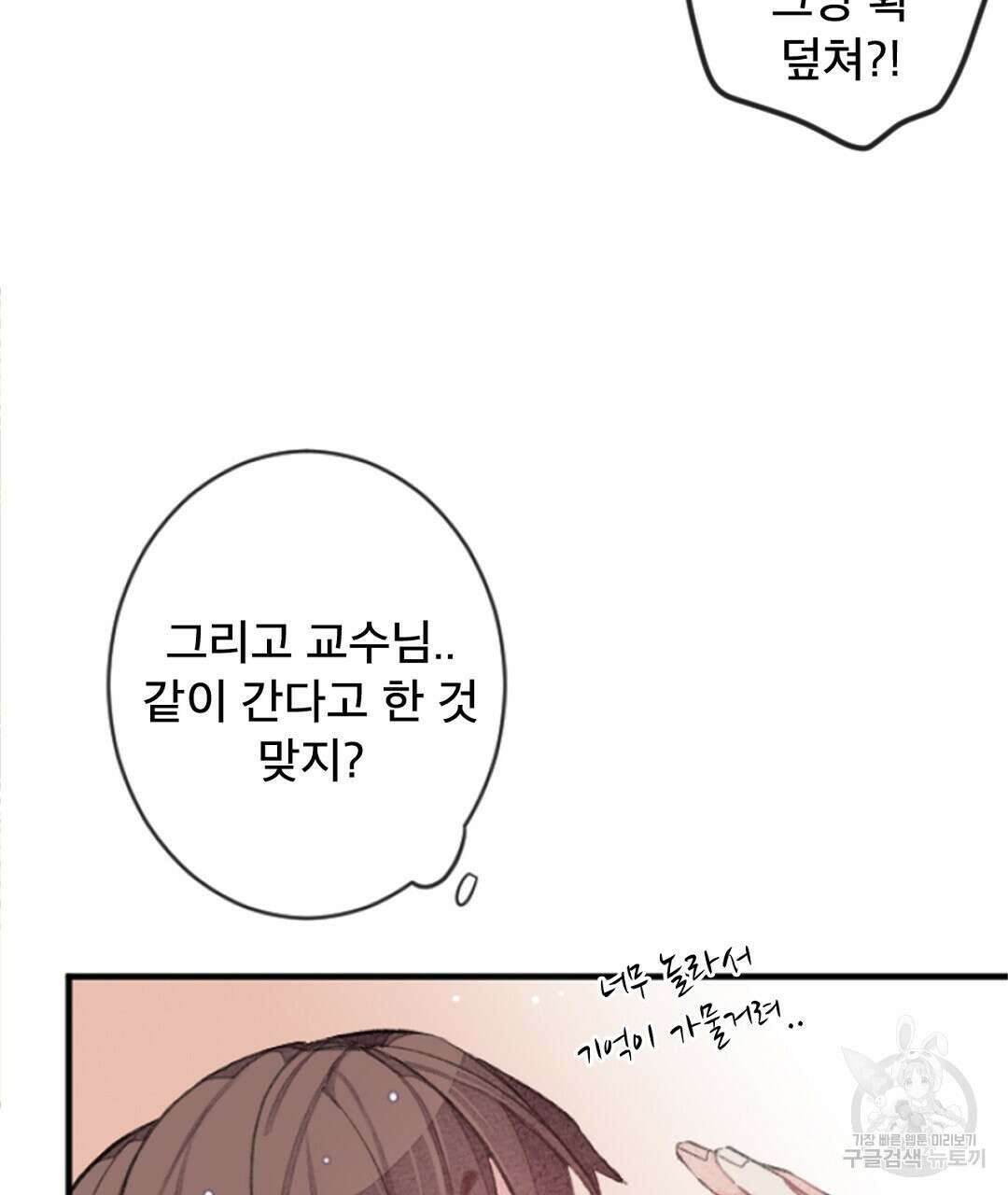 미스터 베타 26화 31