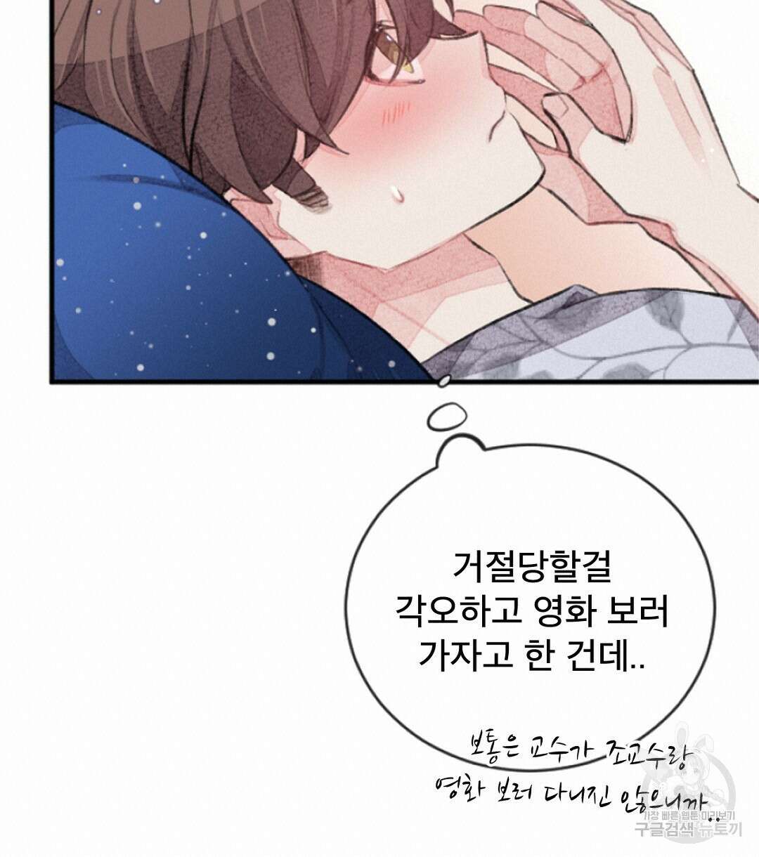 미스터 베타 26화 32