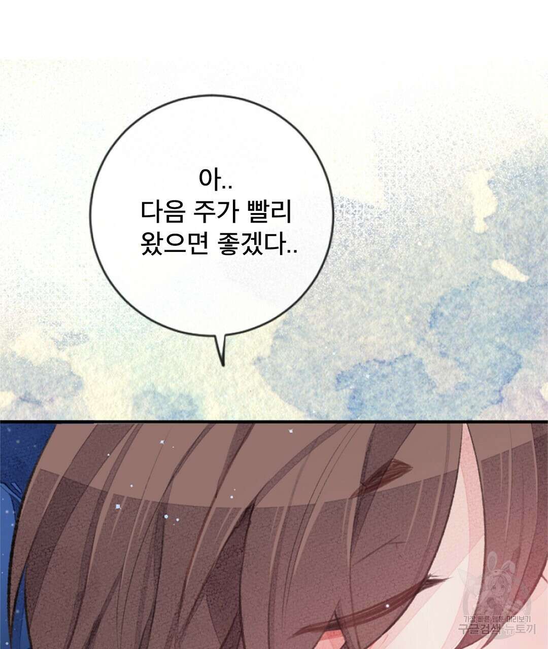 미스터 베타 26화 33