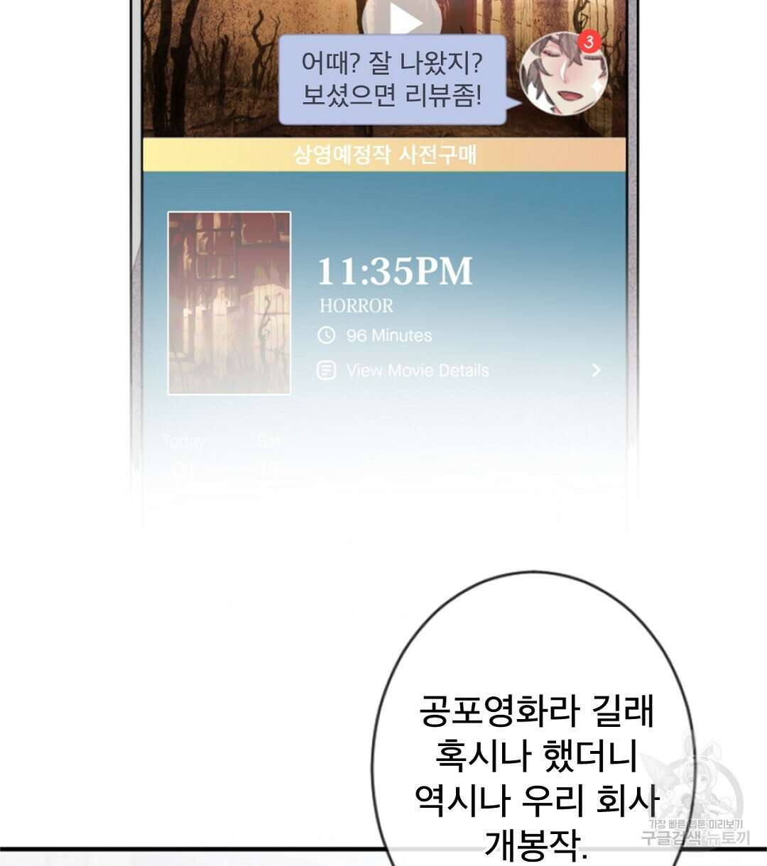 미스터 베타 26화 36