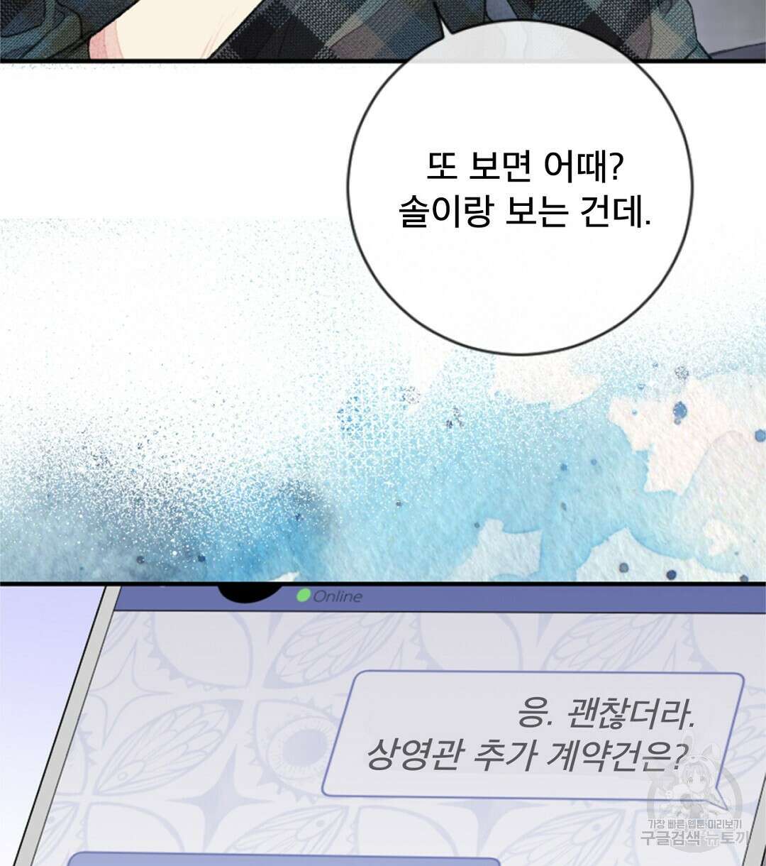 미스터 베타 26화 38