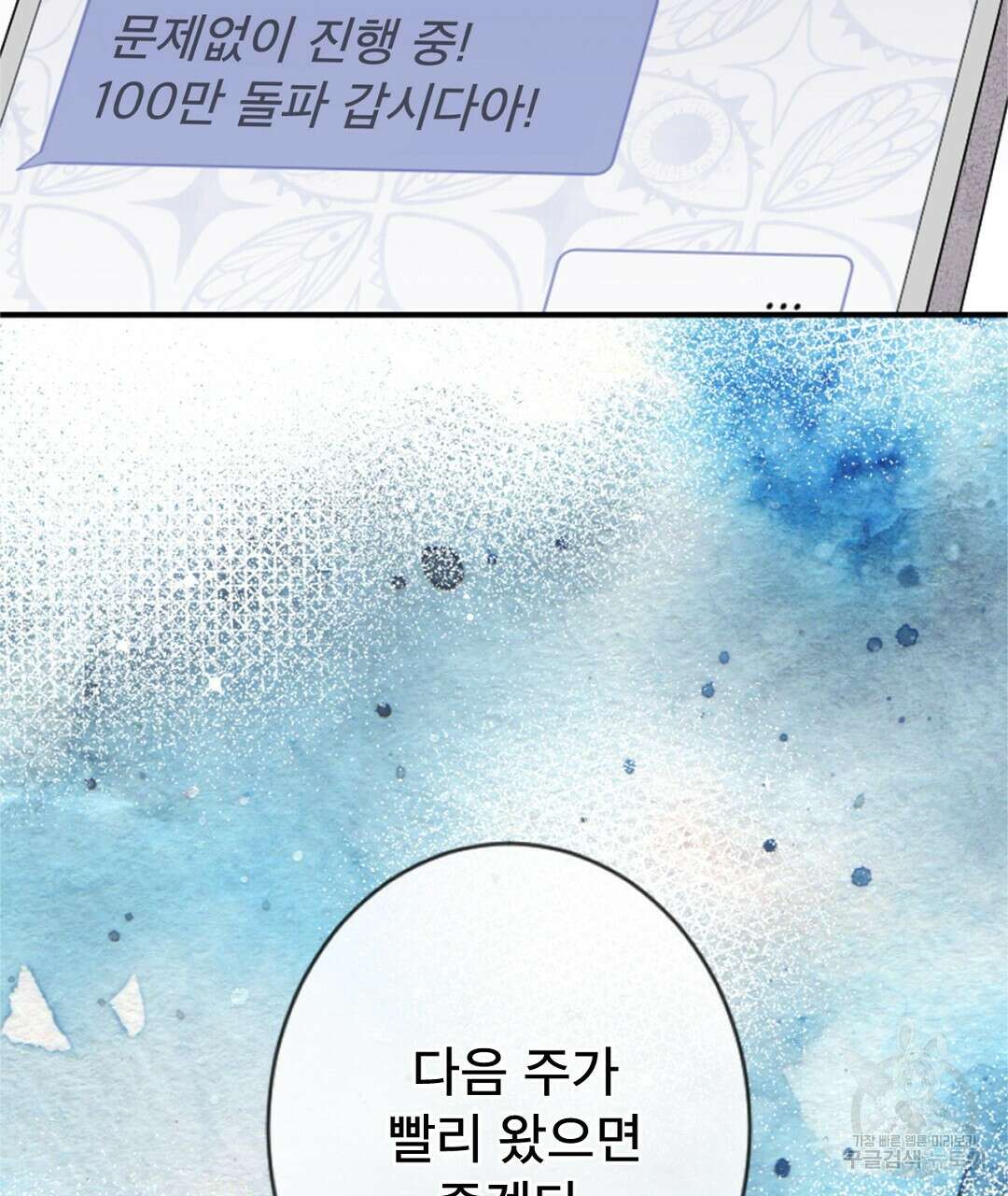 미스터 베타 26화 39