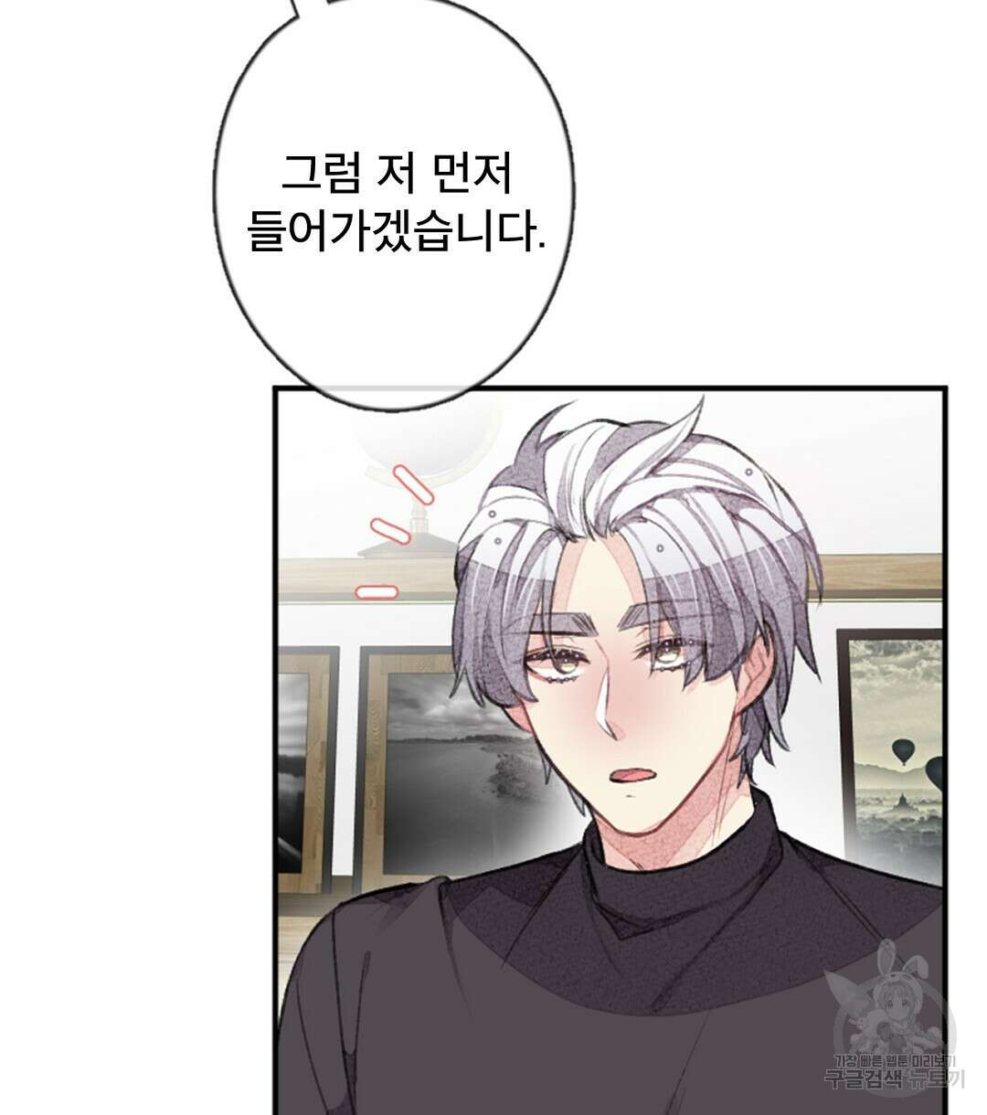 미스터 베타 26화 42