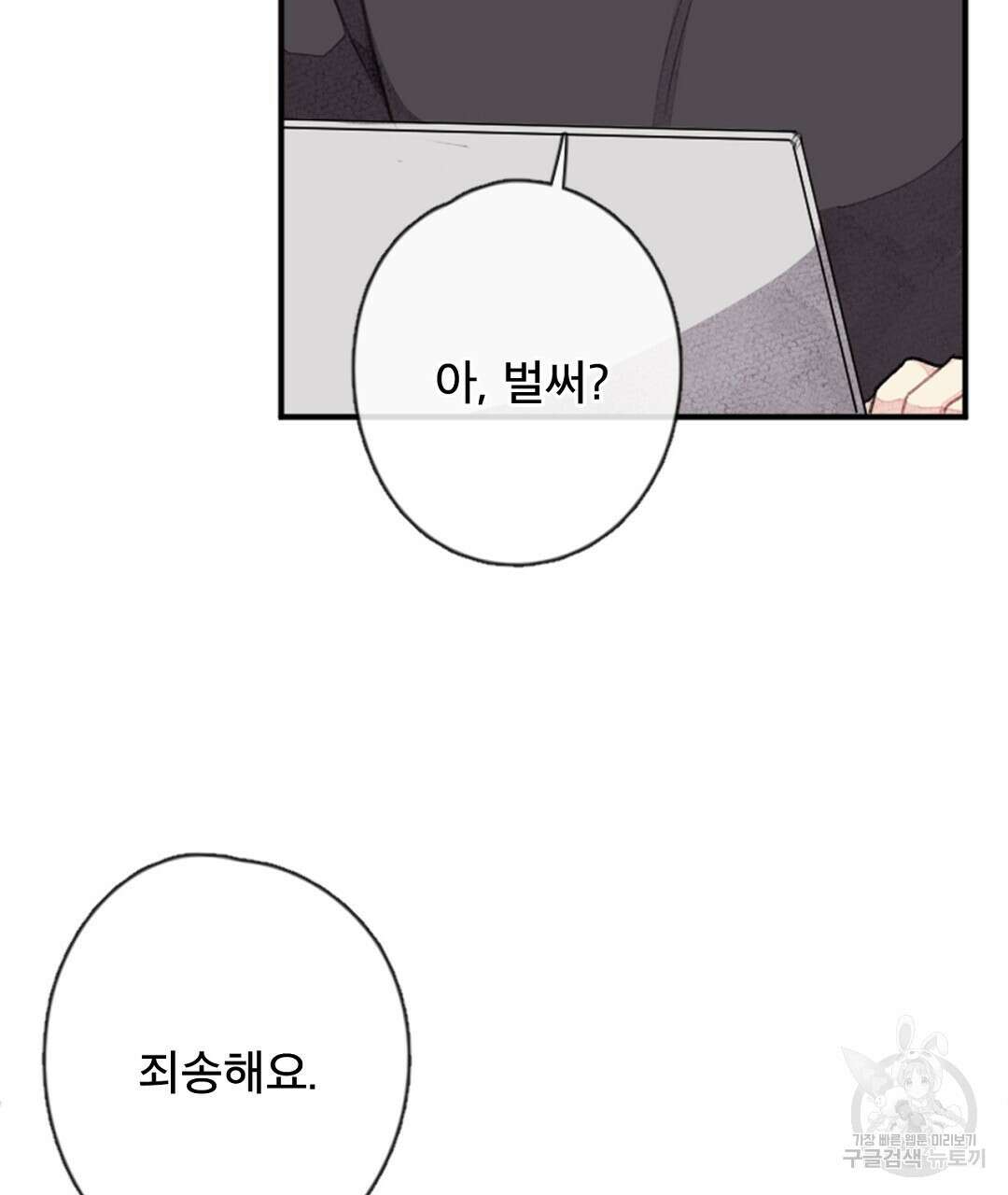 미스터 베타 26화 43
