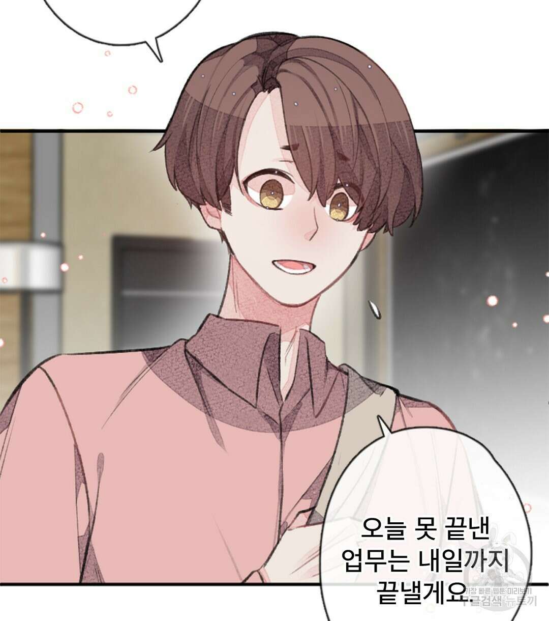 미스터 베타 26화 44