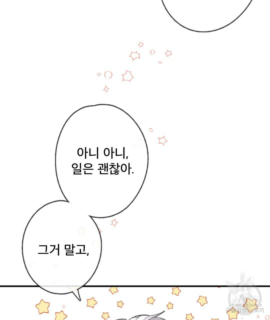 미스터 베타 26화 45