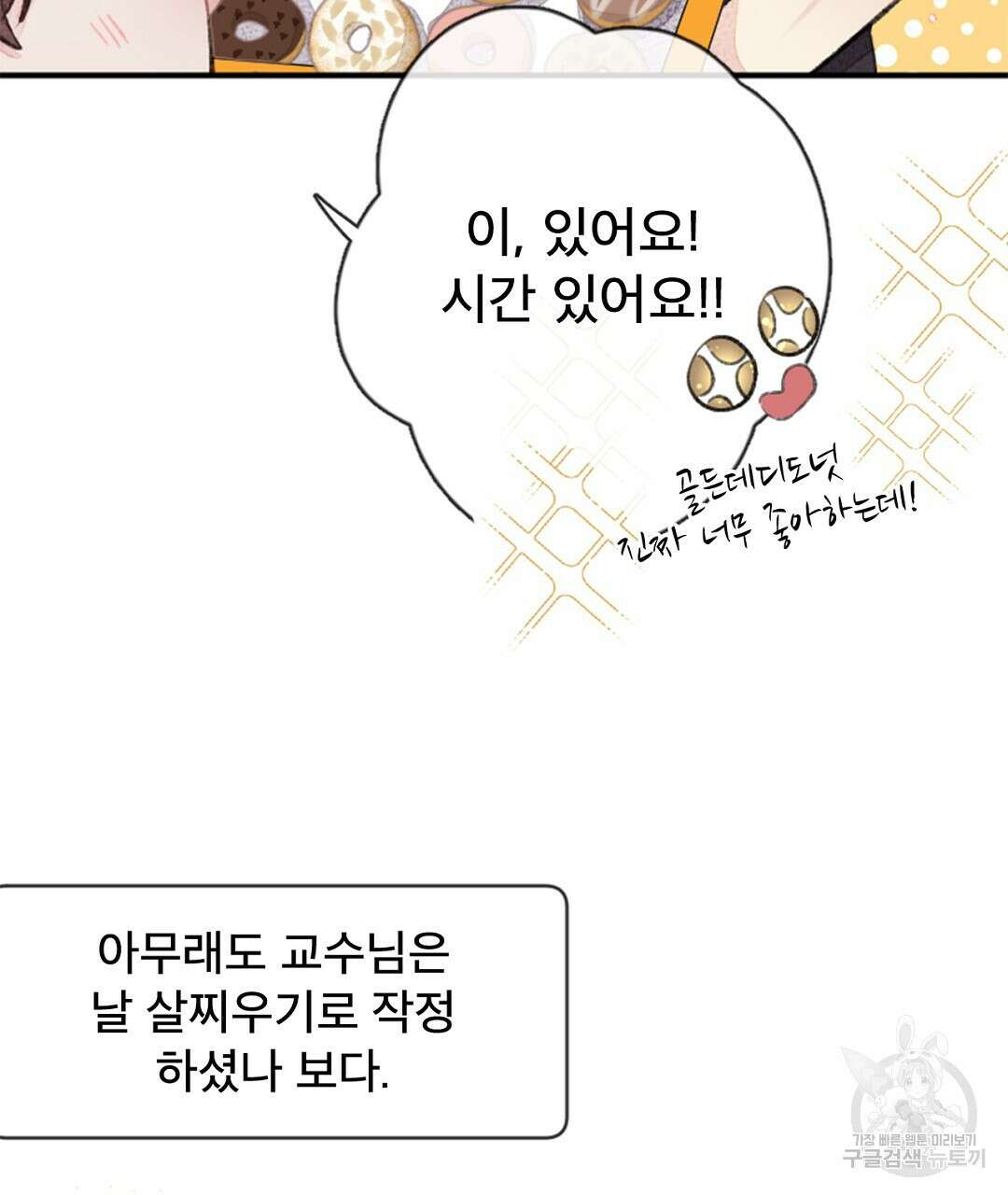 미스터 베타 26화 47
