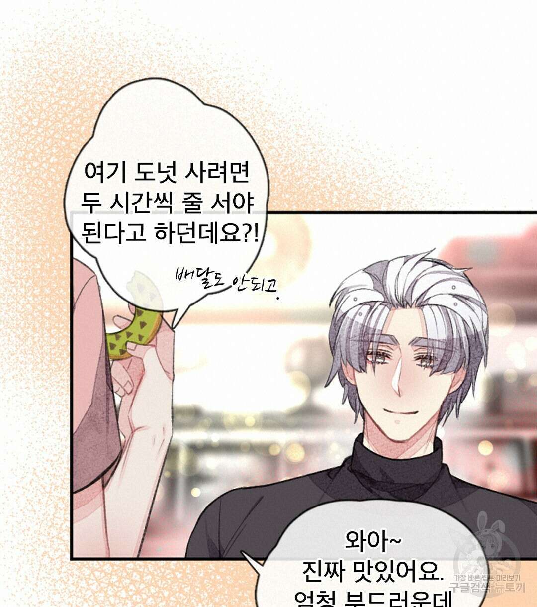 미스터 베타 26화 48