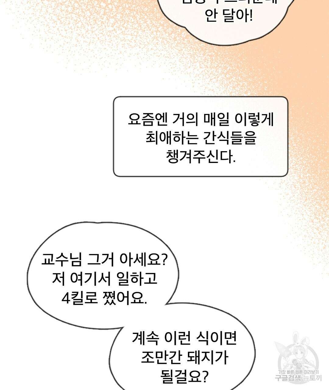 미스터 베타 26화 49