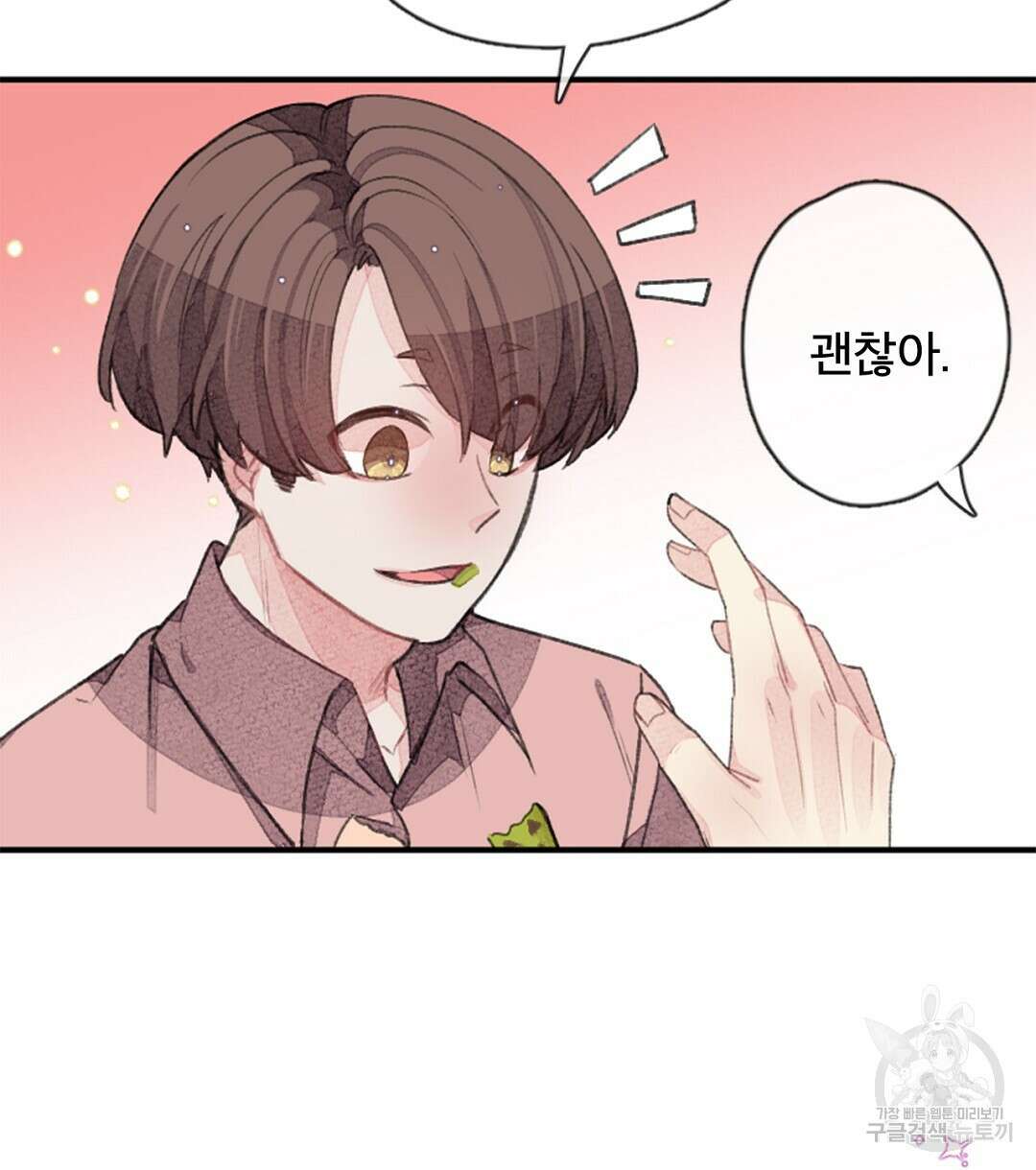 미스터 베타 26화 50