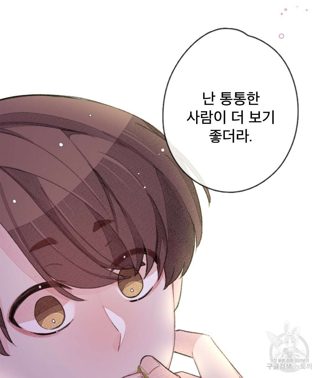 미스터 베타 26화 51